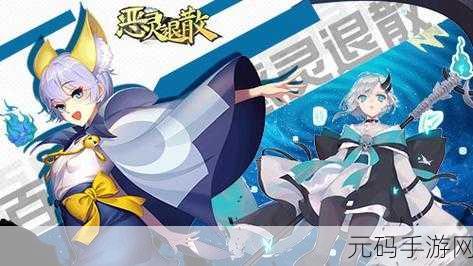 恶灵退散震撼来袭,探索奇幻世界的角色扮演新体验!