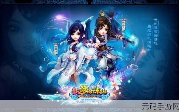 梦幻诛仙手游,非 VIP 勇闯混沌时空 7 层以上攻略秘籍