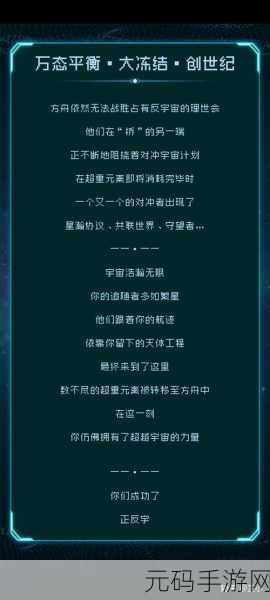 逐光启航，结局攻略与星球选择全解析