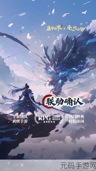 凡人修真世界开启，探索仙侠新境界，动作手游新体验等你来享！