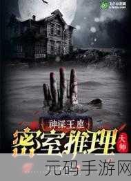 推理迷狂欢!推理大师变态版,解锁烧脑冒险新境界