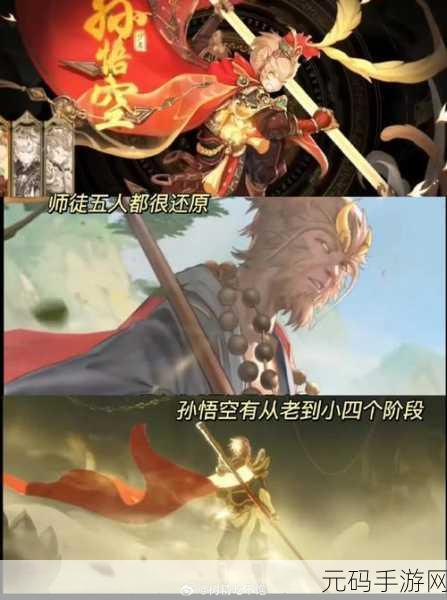 西游新纪元,放开我师父果盘版震撼登场,重塑经典传奇!