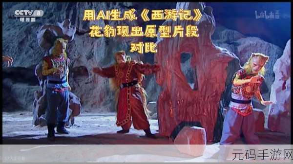 西游新纪元,放开我师父果盘版震撼登场,重塑经典传奇!