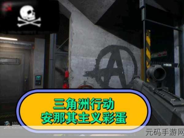 探索三角洲行动,隐藏彩蛋的奇妙世界