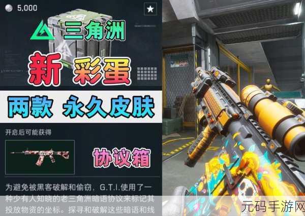 探索三角洲行动,隐藏彩蛋的奇妙世界