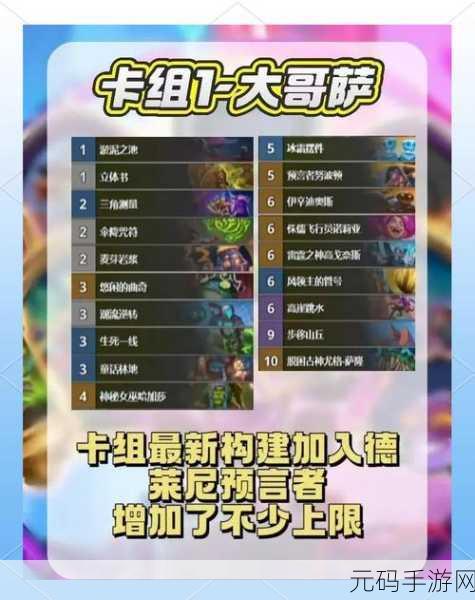 炉石传说瓦娘 DK 秒杀牧玩法全解析与卡组推荐