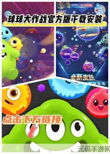 球球大作战，风靡全球的竞技生存手游，等你来战！