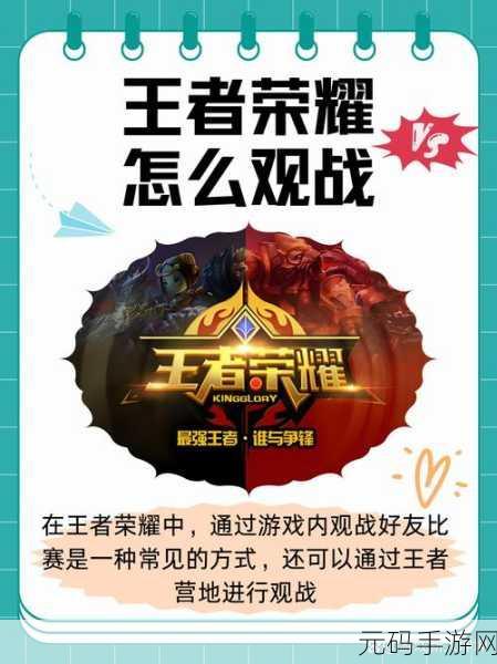 王者荣耀，携手好友共战峡谷的秘诀