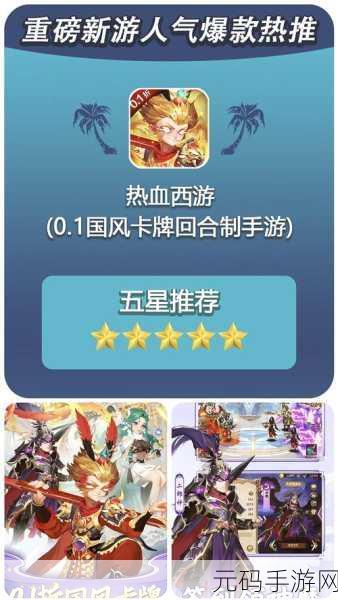 热血重燃，风影小米版带你领略未曾体验的西游冒险
