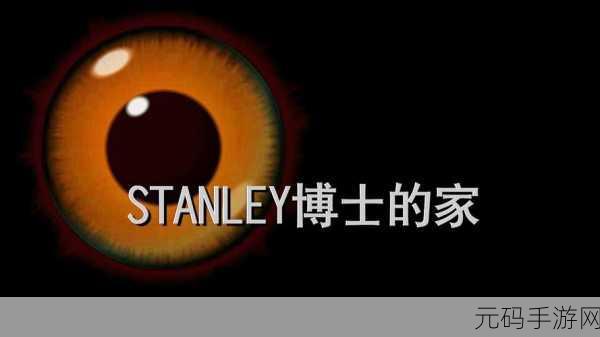 经典重现,智慧挑战,博士的家1手机版下载开启冒险解谜新篇章