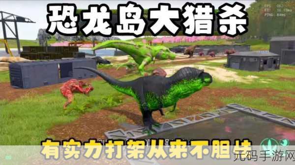 恐龙岛大猎杀，憨胖力荐的冒险生存游戏新体验