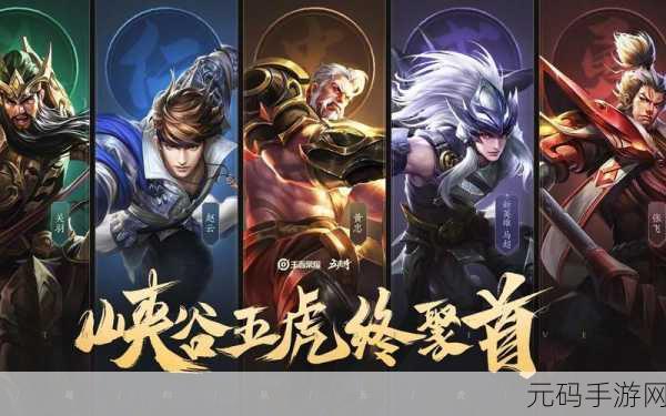 王者荣耀五虎上将皮肤全解析 震撼登场