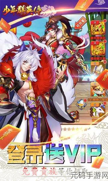 少年群英传九游版震撼登场,重温经典RPG回合制手机游戏新纪元