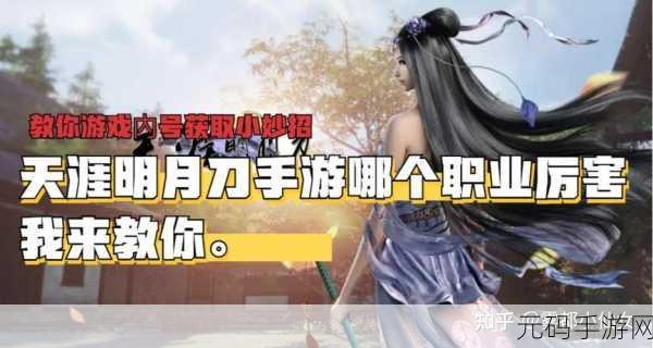 天涯明月刀手游，结局之歌成谜，攻略秘籍大揭秘