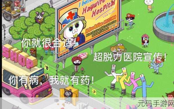 超脱力医院免费版来袭,体验有毒的医院经营模拟游戏