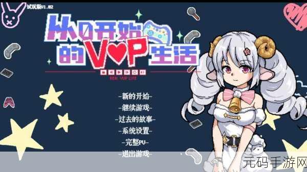up主模拟器风靡全网，用小游戏记录你的多彩生活