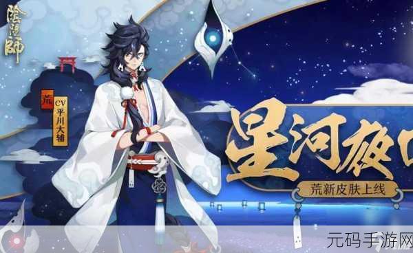 阴阳师手游荒新皮肤无双雄豪获取全攻略
