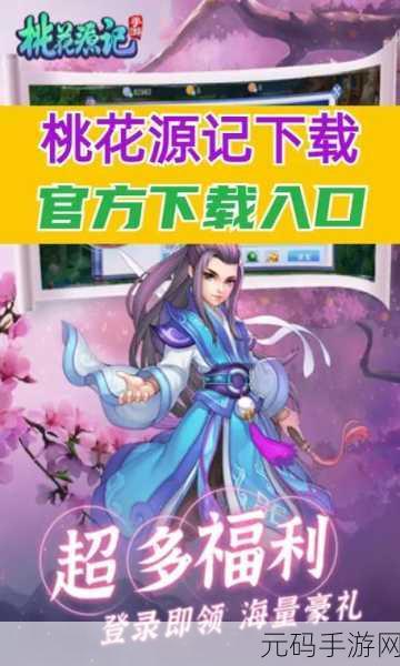 桃花源记手游掀起热潮,MMORPG角色扮演新体验
