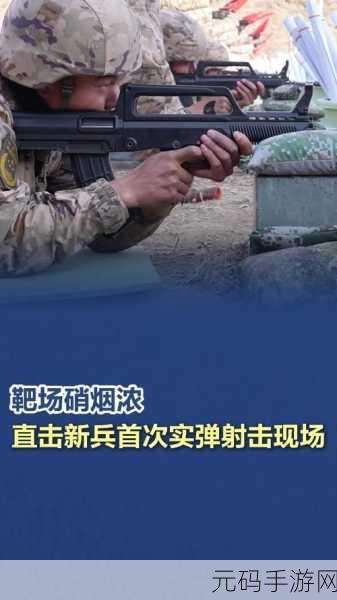 战争风云席卷而来,军事射击新体验等你来战!