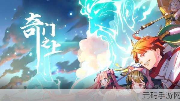 奇门之上无限畅享版曝光，二次元动作新纪元，技能无界下载热