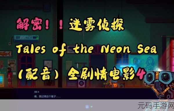 迷雾侦探单机版震撼发布,沉浸式趣味剧情带你解锁解谜新体验