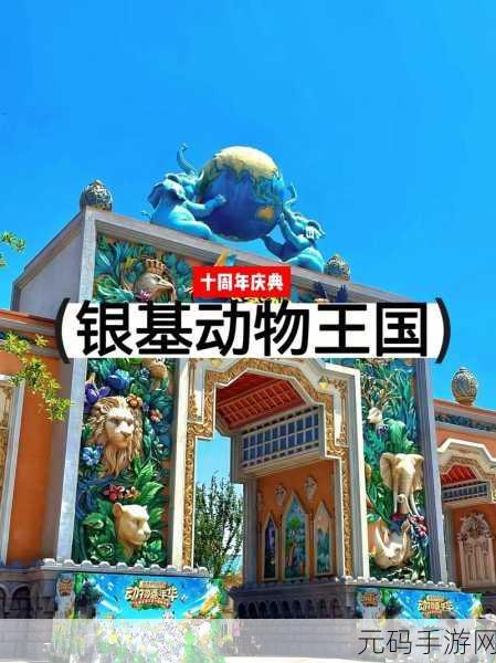 空闲动物大亨焕新登场,打造梦幻动物王国