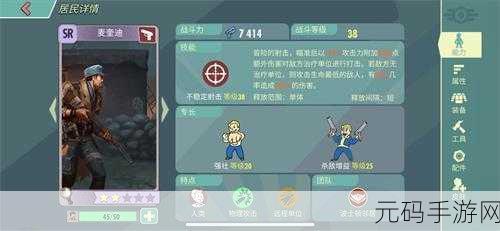 辐射 4 手游,麦奎迪好感度速刷秘籍大公开