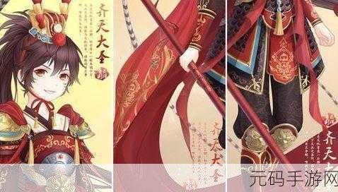 奇迹暖暖中齐天大圣获取全攻略
