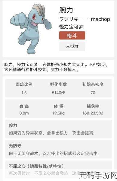 宝可梦大探险中腕力进化等级全解析