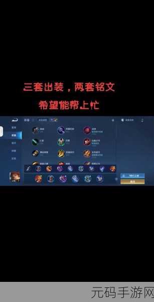 王者荣耀 S11 坦克称霸战场,出装与铭文秘籍