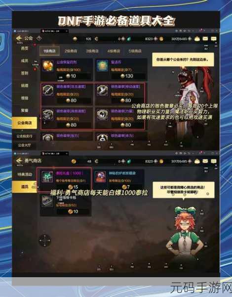地下城与勇士手游，降价道具全解析