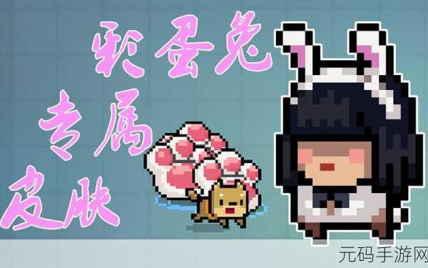 元气骑士爪爪皮肤获取秘籍大公开