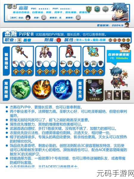 梦幻模拟战手游杰西卡兵种搭配的绝佳攻略