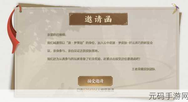 王者荣耀王者共创荣耀盛典邀请函获取全攻略
