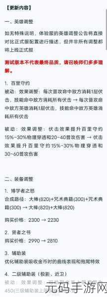 王者荣耀百里守约专精装备效果深度解析