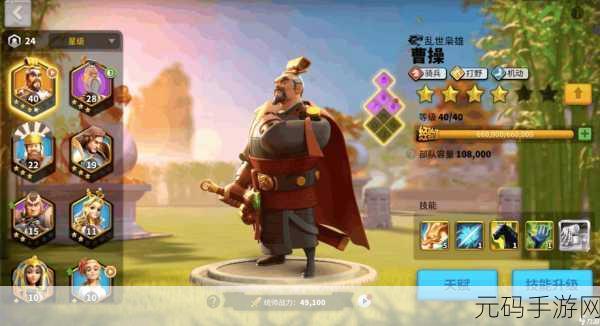 万国觉醒,曹操技能升级材料全攻略