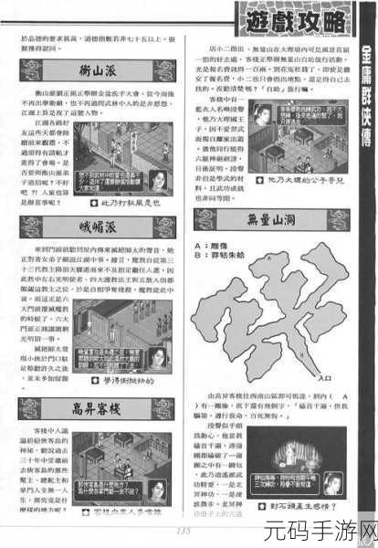 金庸群侠传 3 重制版开局密令全揭秘