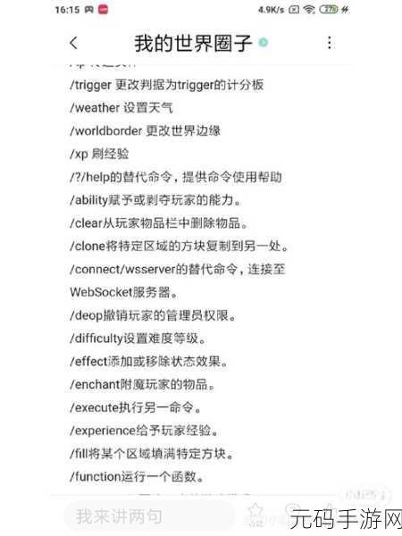 我的世界，超级赛亚生存指令全解析