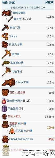 泰拉瑞亚手游，石巨人召唤秘籍大公开
