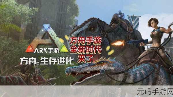 方舟生存进化手游负面状态大揭秘与破解之道