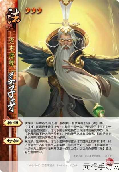 王者荣耀姜子牙重做技能大揭秘，震撼全场！