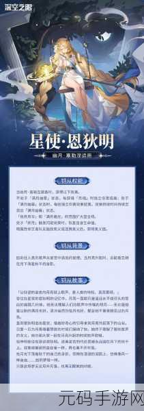 深空之眼荒獠金固新钥从深度解析与全攻略