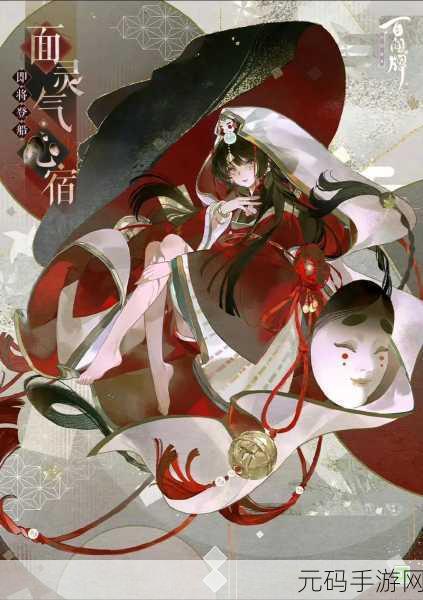 阴阳师面灵气阵容搭配全攻略，助你称霸战场