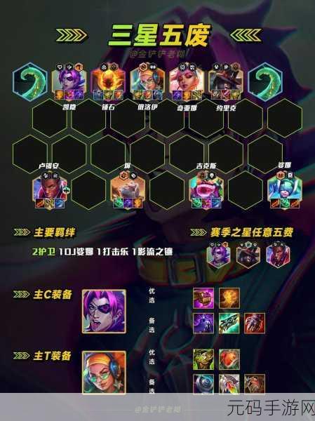 云顶之弈恭喜发财,致胜过渡秘籍大公开