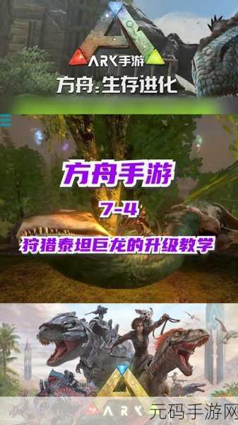 方舟生存进化原始恐惧MOD,生物驯化与恐龙驯服秘籍