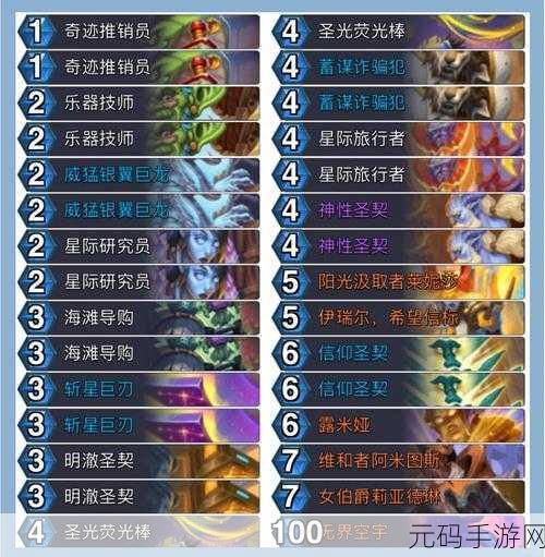 炉石传说外域的灰烬，宇宙牧卡组称霸秘诀