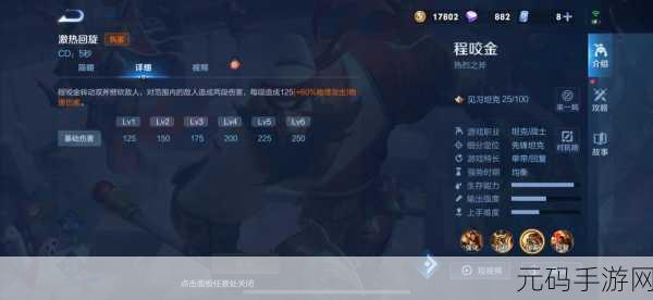 王者荣耀程咬金双鞋流玩法全解析