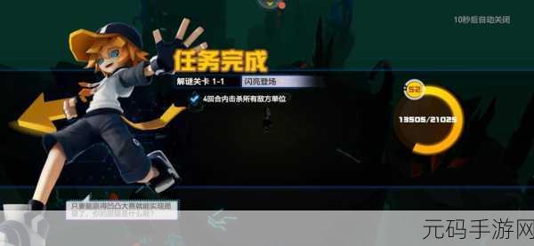 凹凸世界手游，解密关卡 1-16 关通关秘籍大揭秘