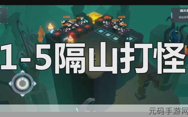 凹凸世界手游，解密关卡 1-16 关通关秘籍大揭秘