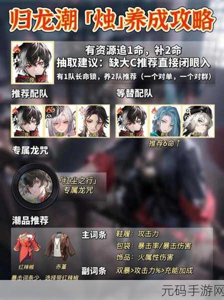 归龙潮烛顶尖阵容搭配秘籍，燃爆战斗新策略